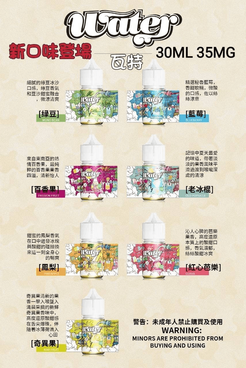 美國瓦特WATER煙油