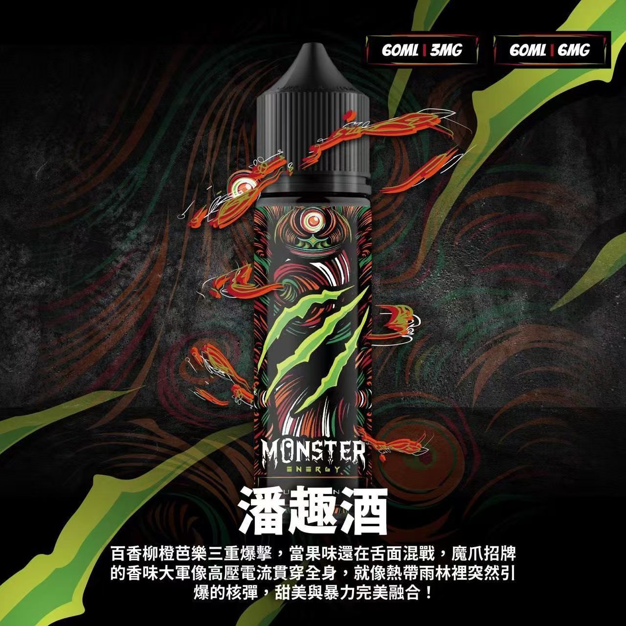 Monster 魔爪能量飲料 魔爪 30ML小煙油| 60ML 大煙霧煙油:圖片 4